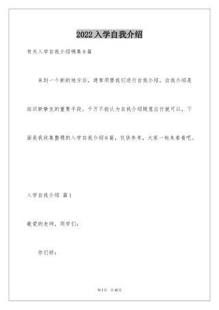 2024入学自我介绍_28