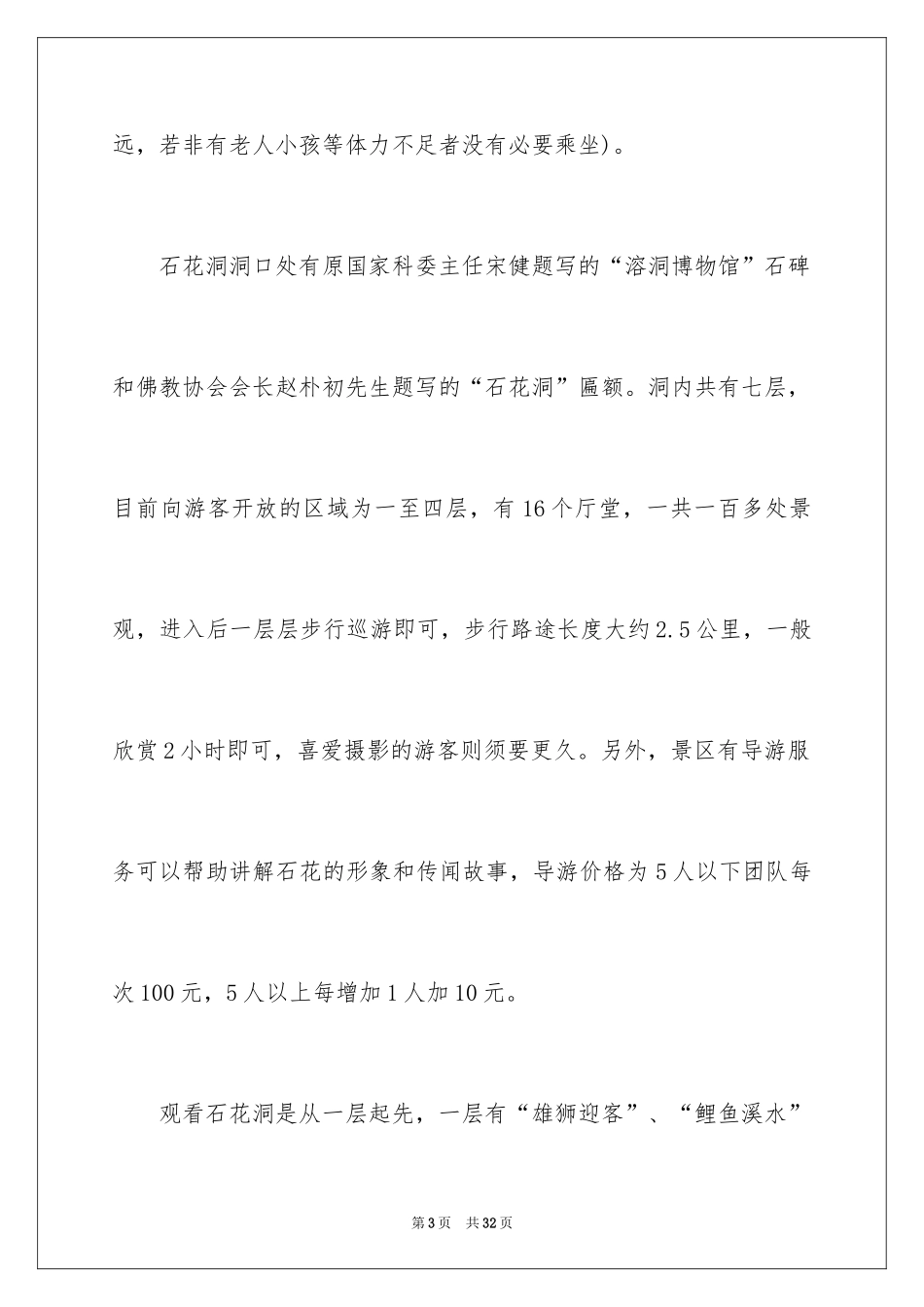 2024北京石花洞风景区导游词_第3页