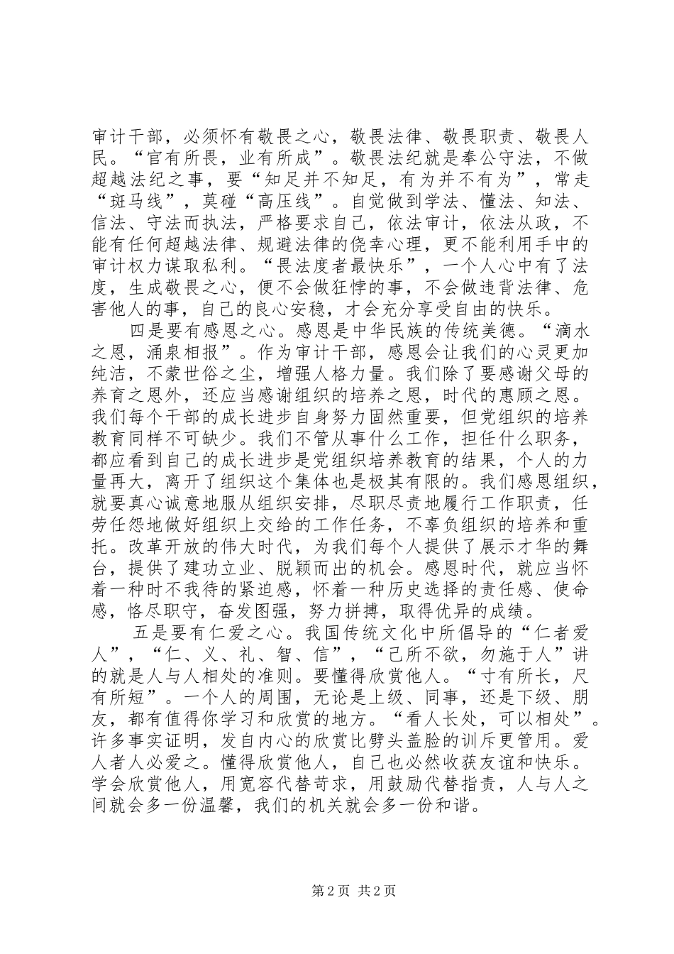 审计干部工作心得体会_第2页