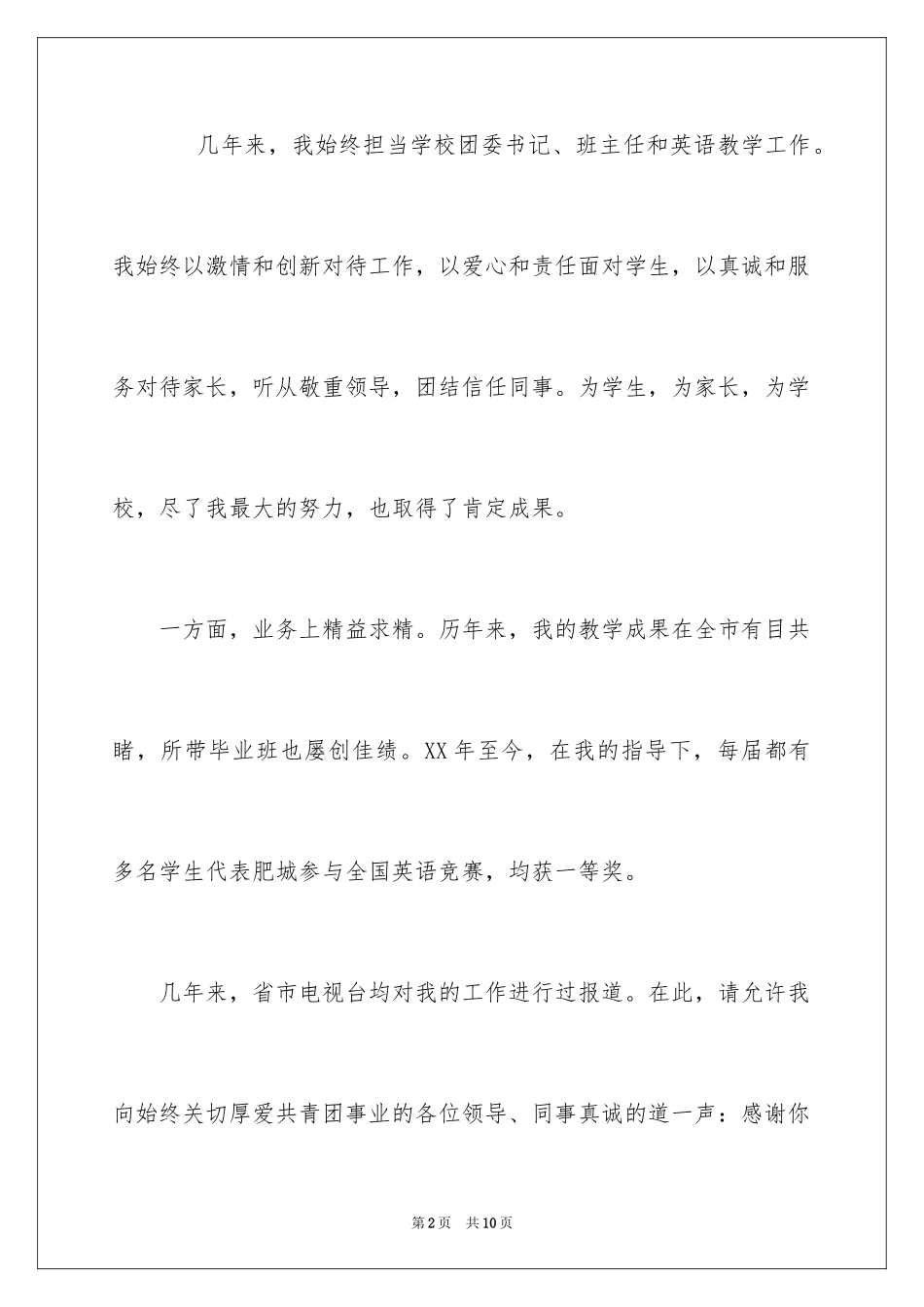 2024团委书记年终述职报告_1_第2页