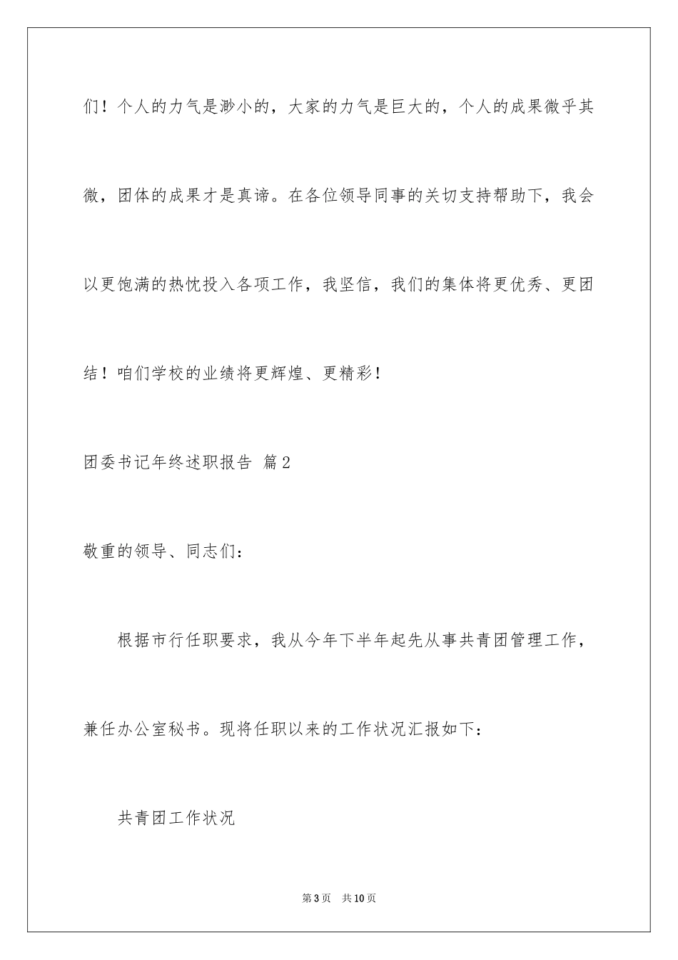 2024团委书记年终述职报告_1_第3页