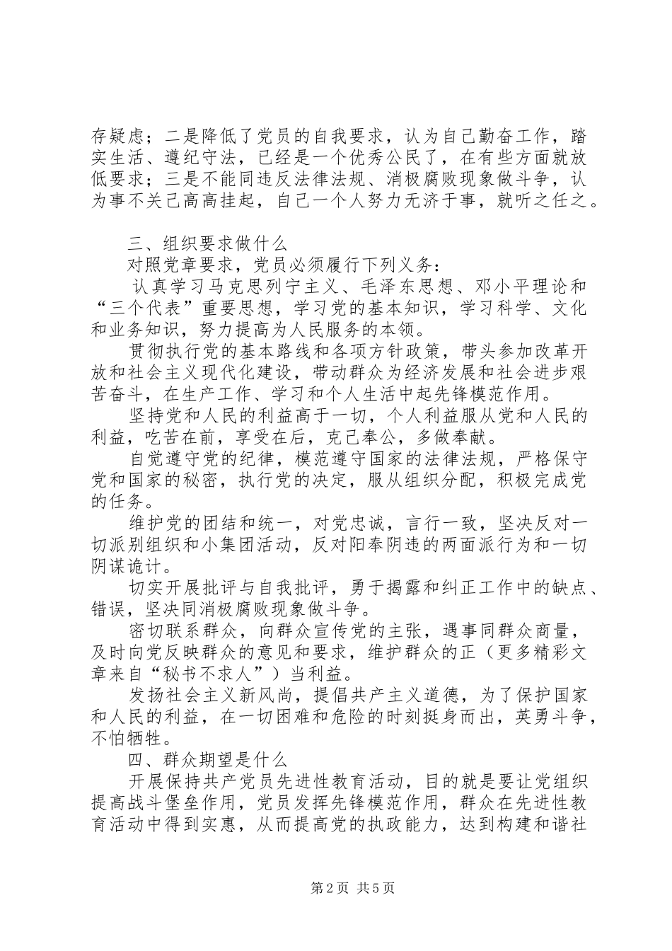 “党员九自问、永葆先进性”心得体会范文_第2页
