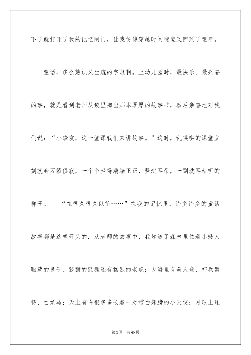 2024初一童话作文_9_第2页