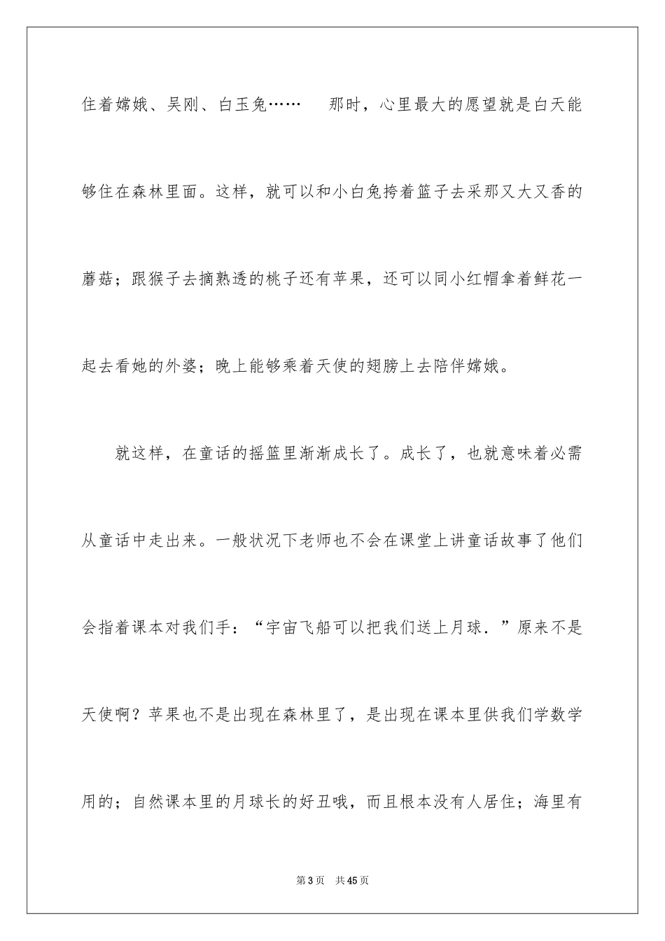 2024初一童话作文_9_第3页