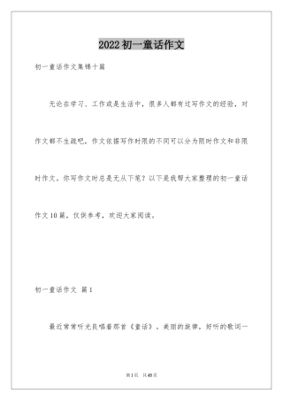 2024初一童话作文_9