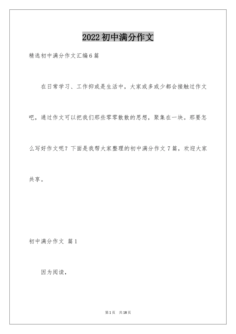 2024初中满分作文_42_第1页