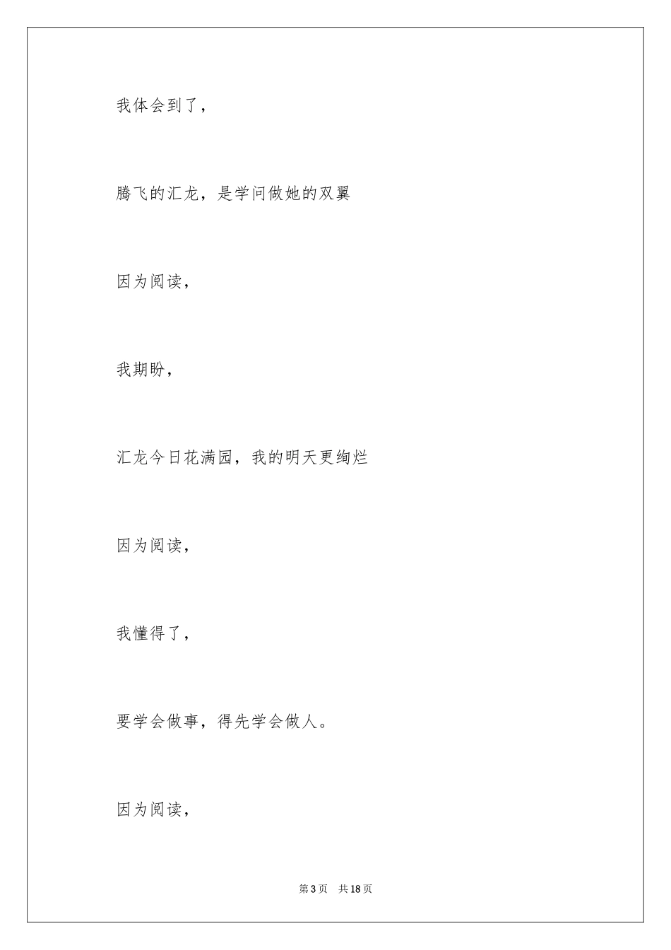 2024初中满分作文_42_第3页