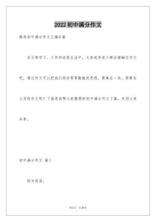 2024初中满分作文_42