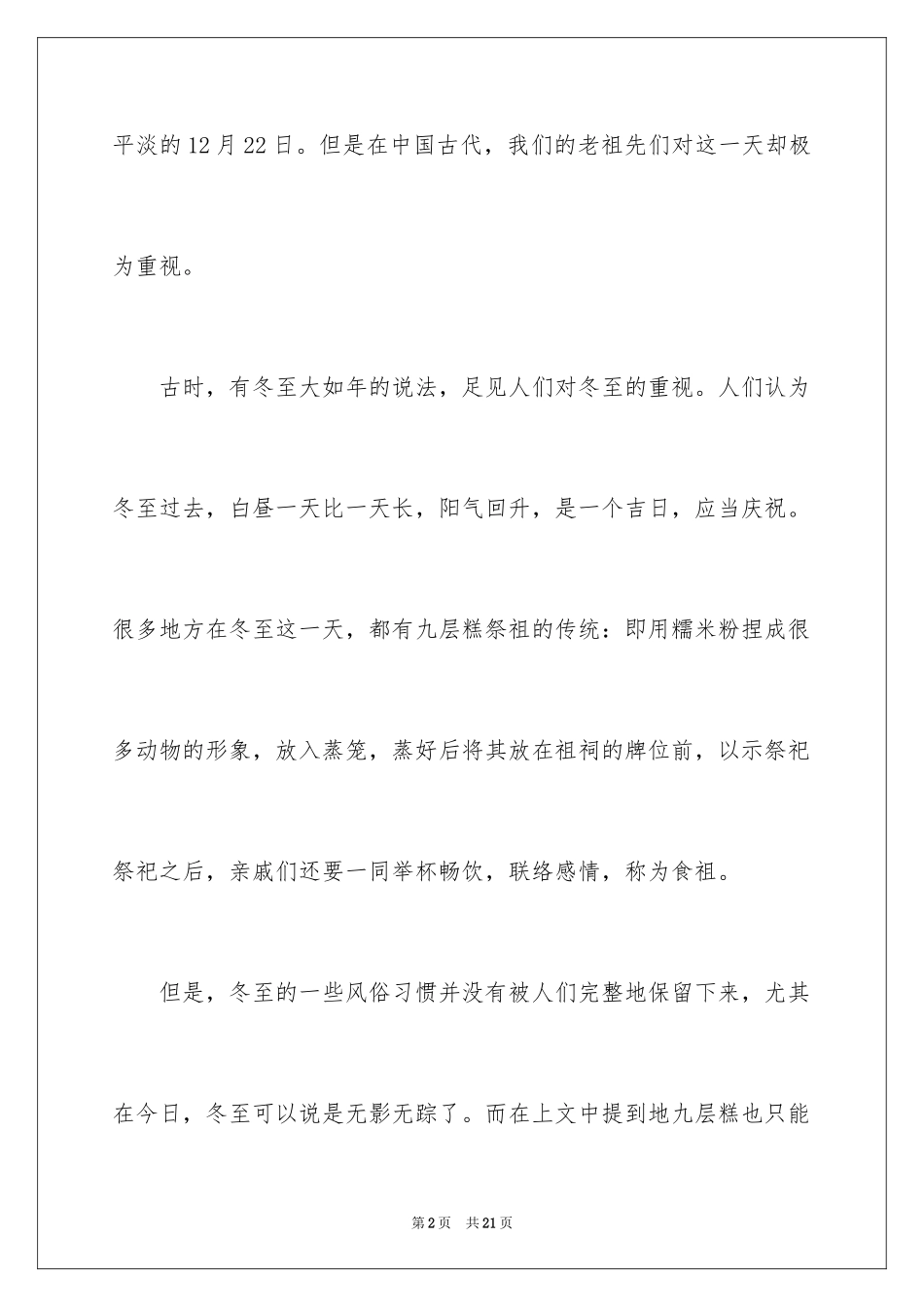 2024冬至的作文900字_1_第2页