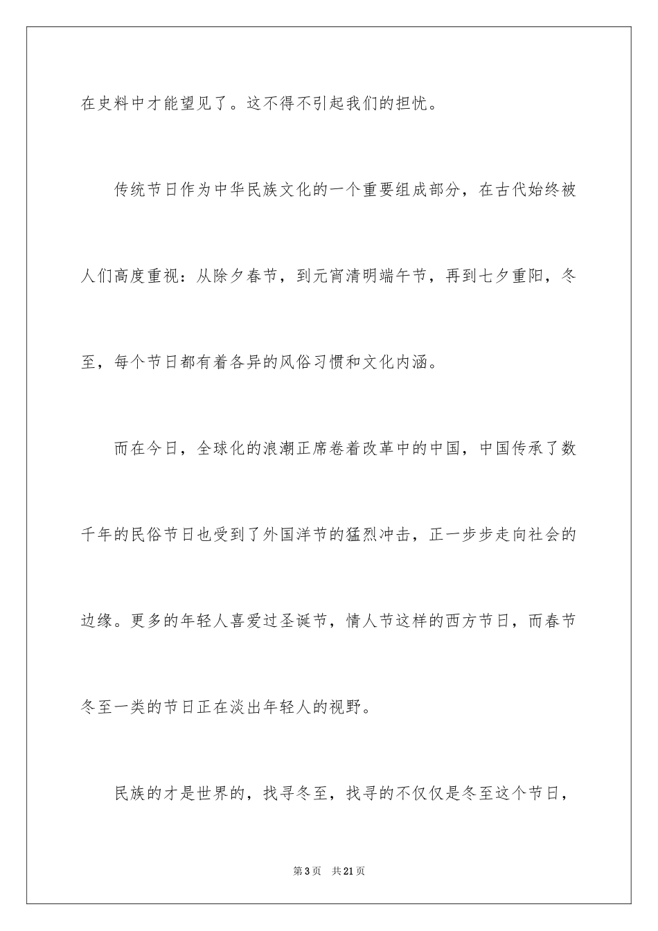 2024冬至的作文900字_1_第3页