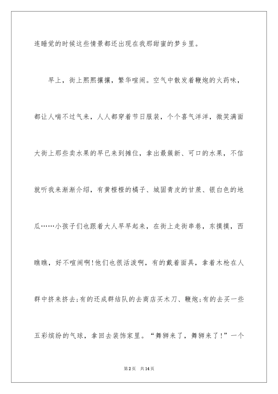 2024周记高中寒假_1_第2页