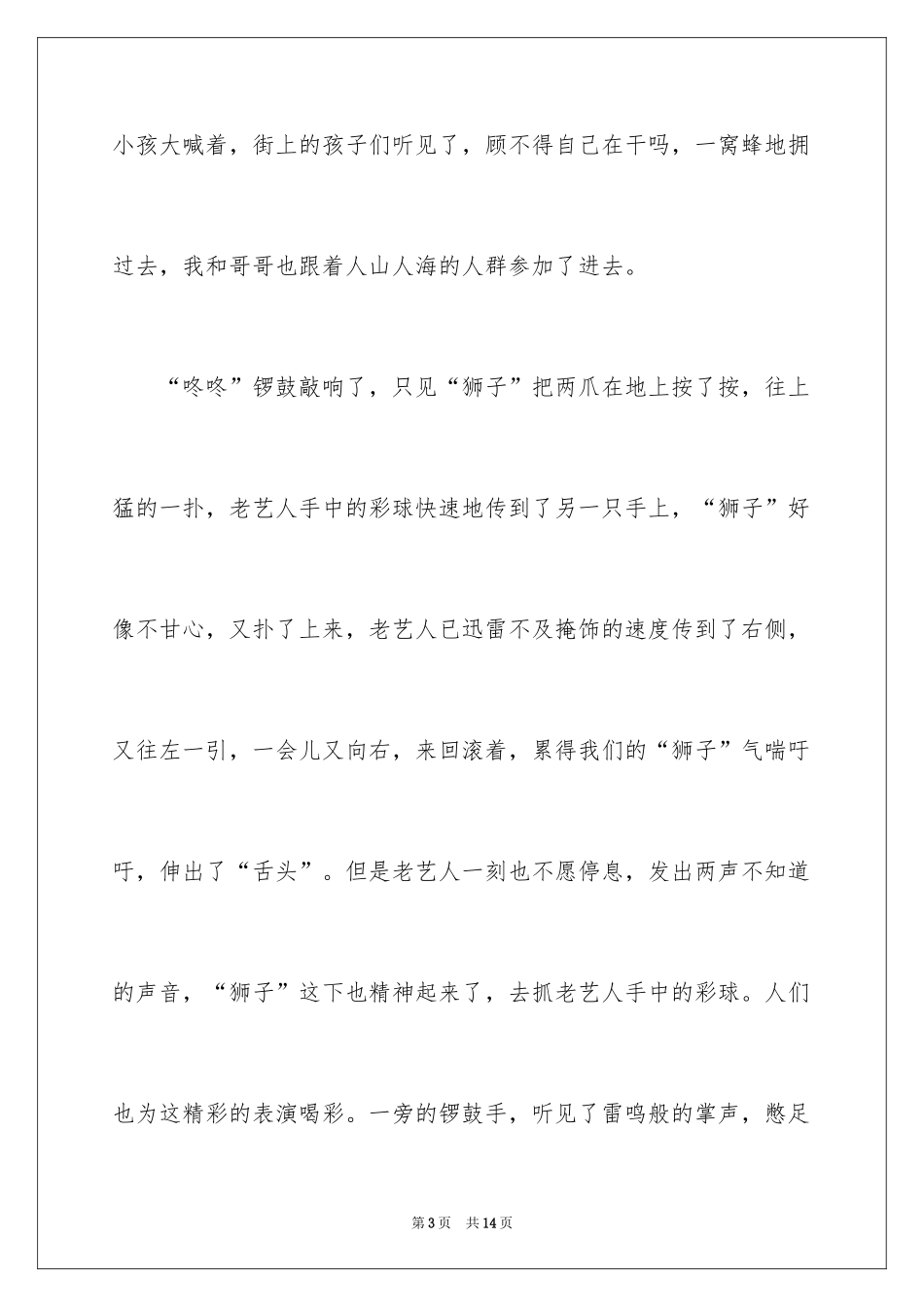 2024周记高中寒假_1_第3页