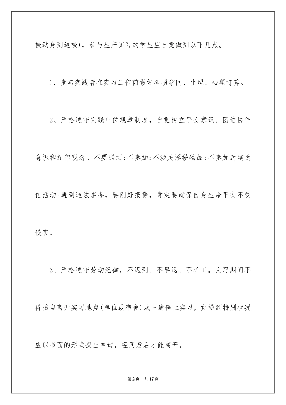 2024安全生产保证书_35_第2页