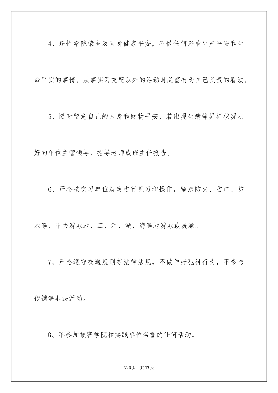 2024安全生产保证书_35_第3页