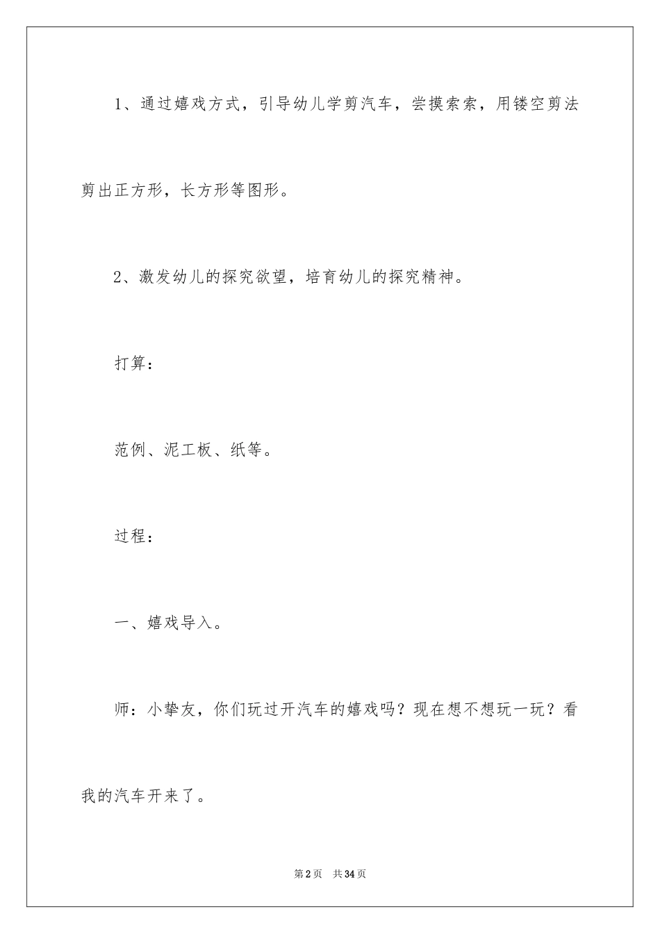 2024剪纸活动教案_4_第2页