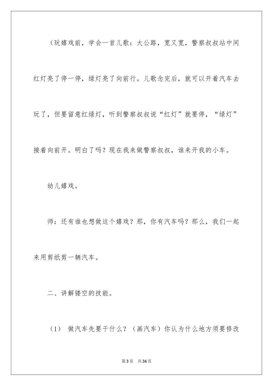 2024剪纸活动教案_4_第3页