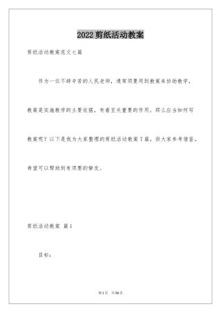 2024剪纸活动教案_4