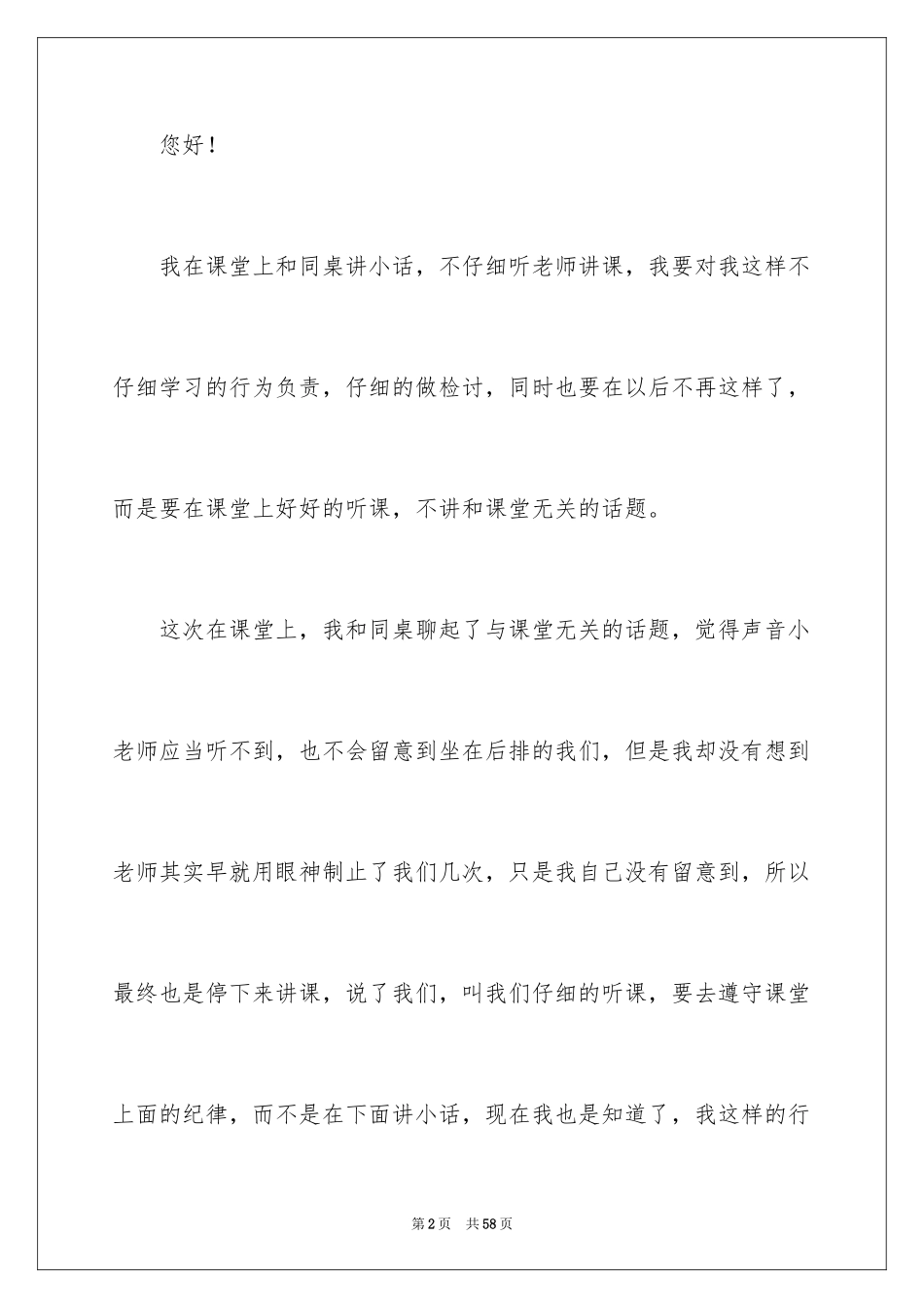 2024学生上课讲小话检讨书_第2页