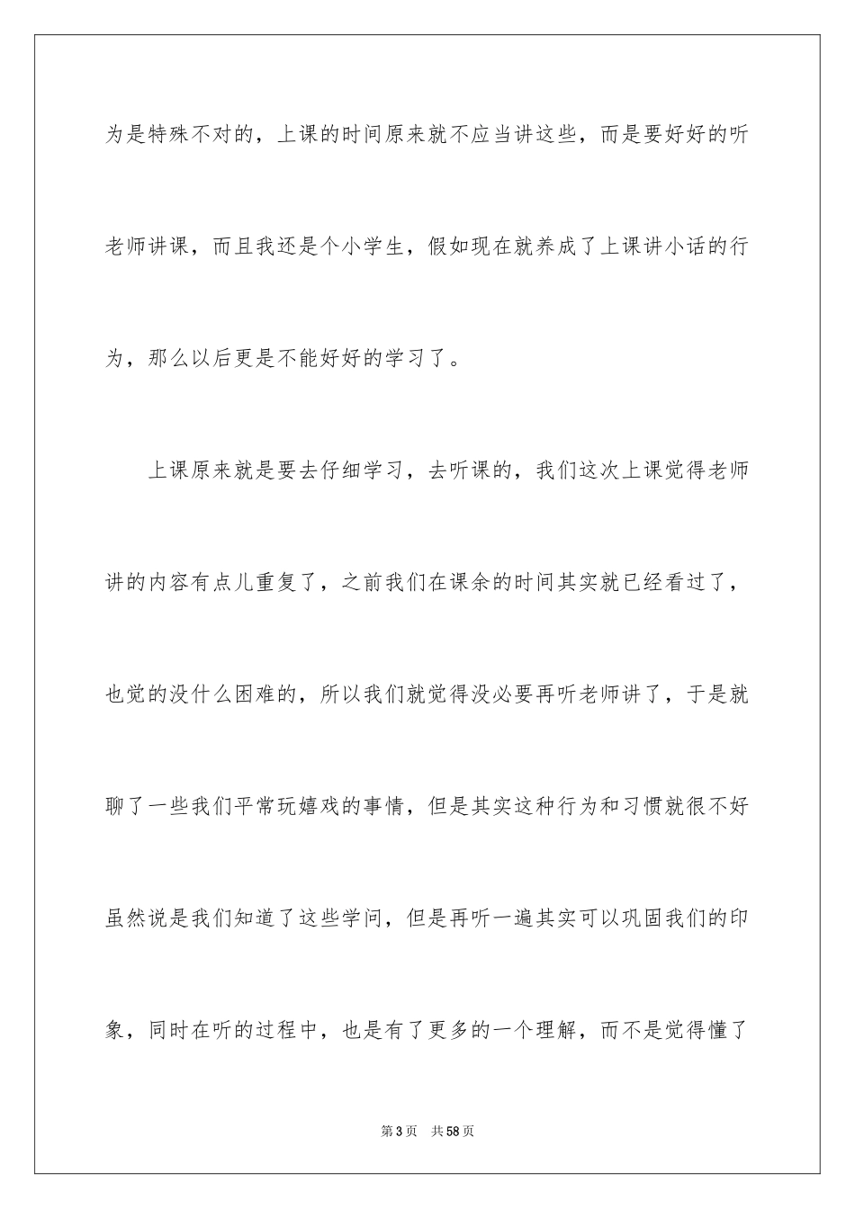 2024学生上课讲小话检讨书_第3页