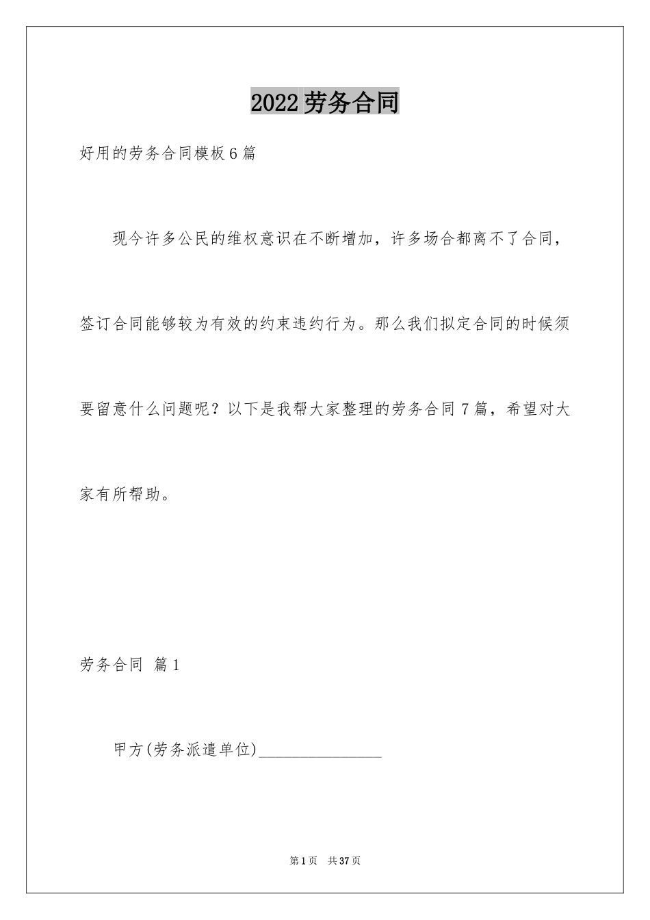 2024劳务合同_175_第1页