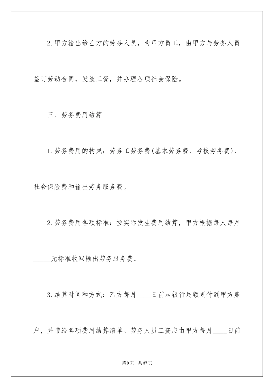 2024劳务合同_175_第3页