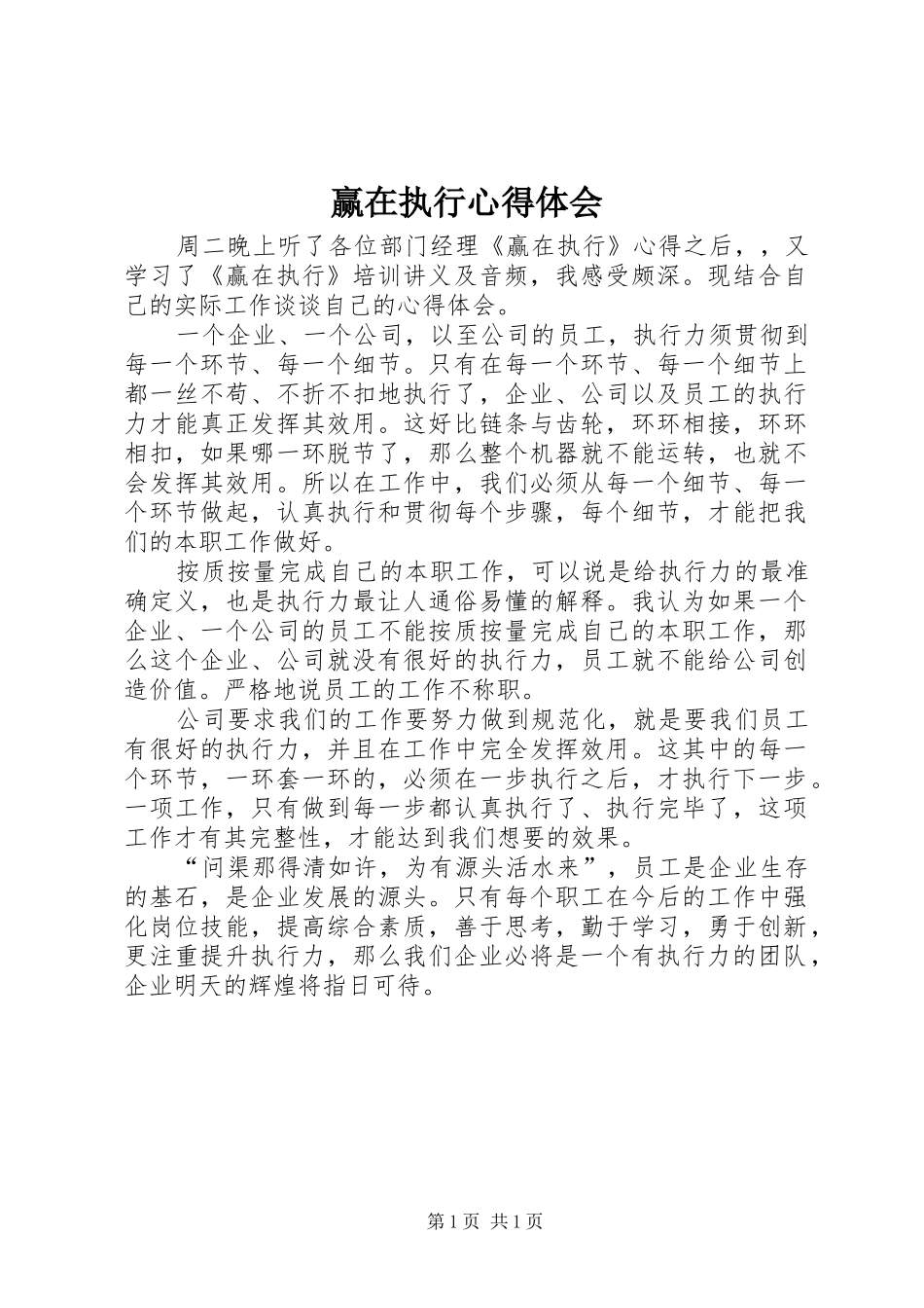 赢在执行心得体会_第1页