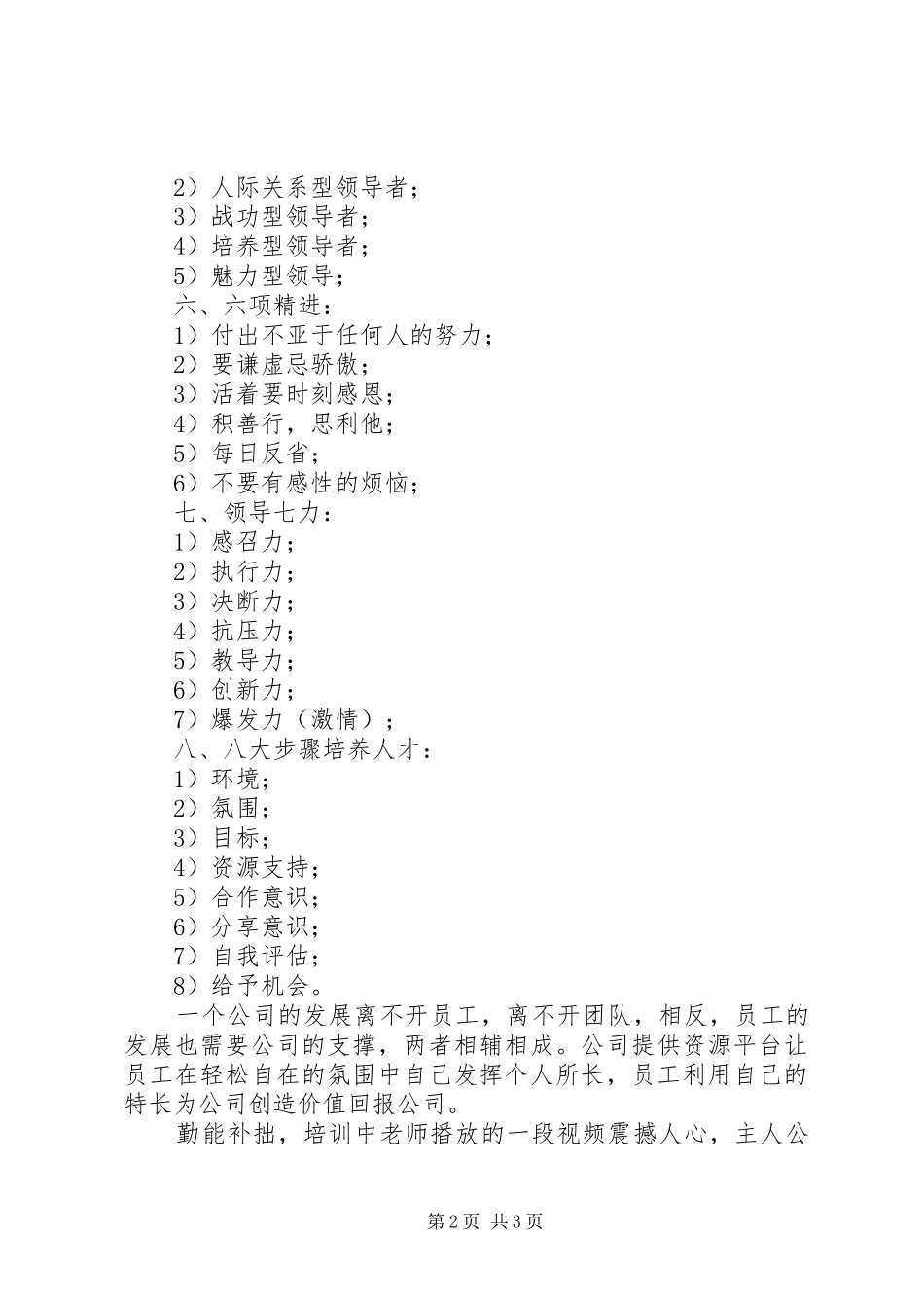 《核心骨干孵化营》培训有感_第2页