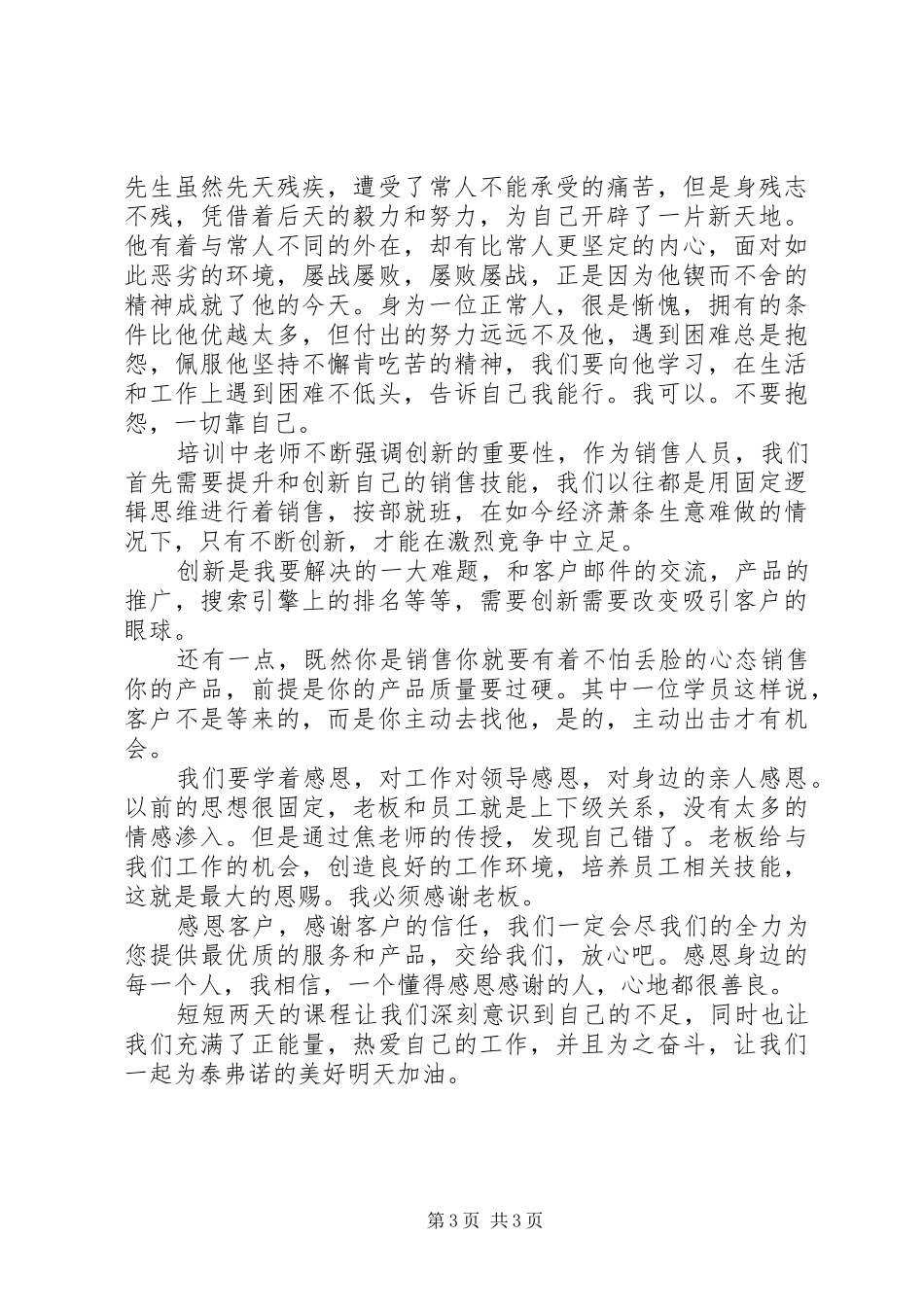 《核心骨干孵化营》培训有感_第3页