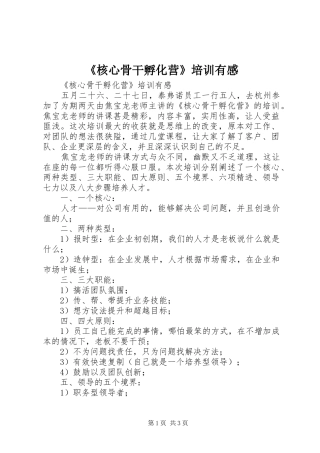 《核心骨干孵化营》培训有感