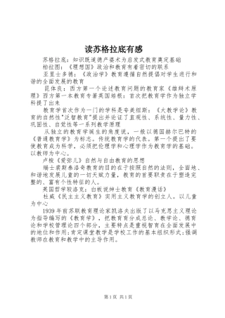 读苏格拉底有感