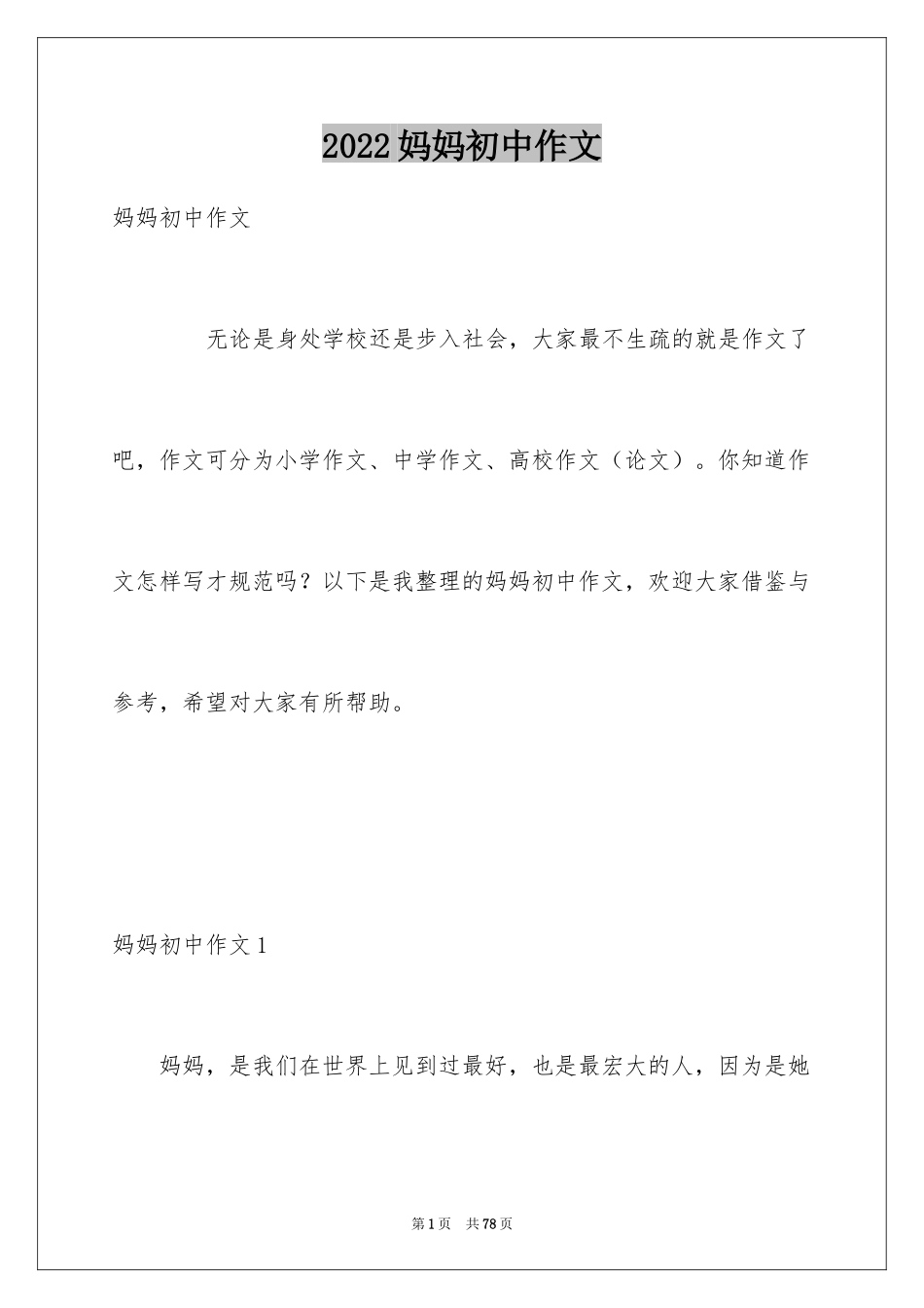 2024妈妈初中作文_17_第1页