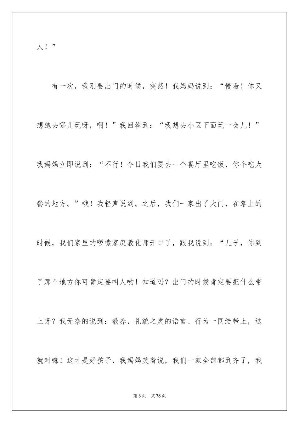 2024妈妈初中作文_17_第3页