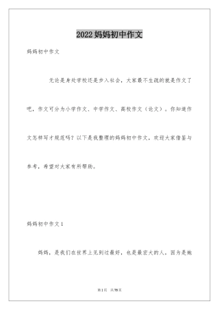 2024妈妈初中作文_17