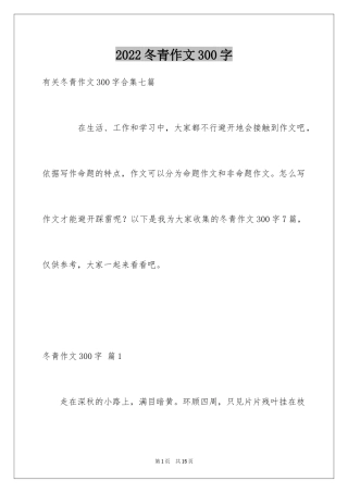 2024冬青作文300字_13
