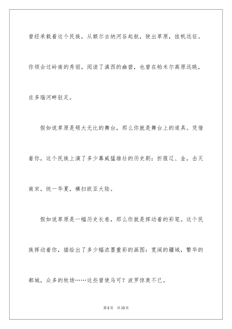 2024写马的作文800字_第2页