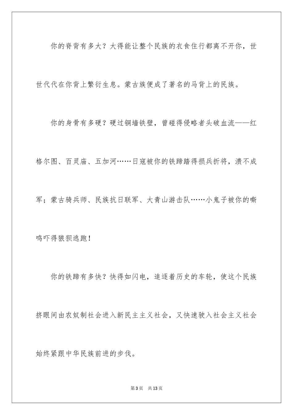 2024写马的作文800字_第3页