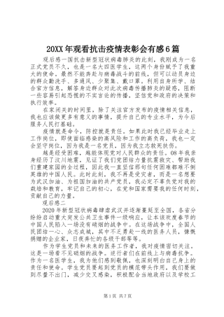 20XX年观看抗击疫情表彰会有感6篇