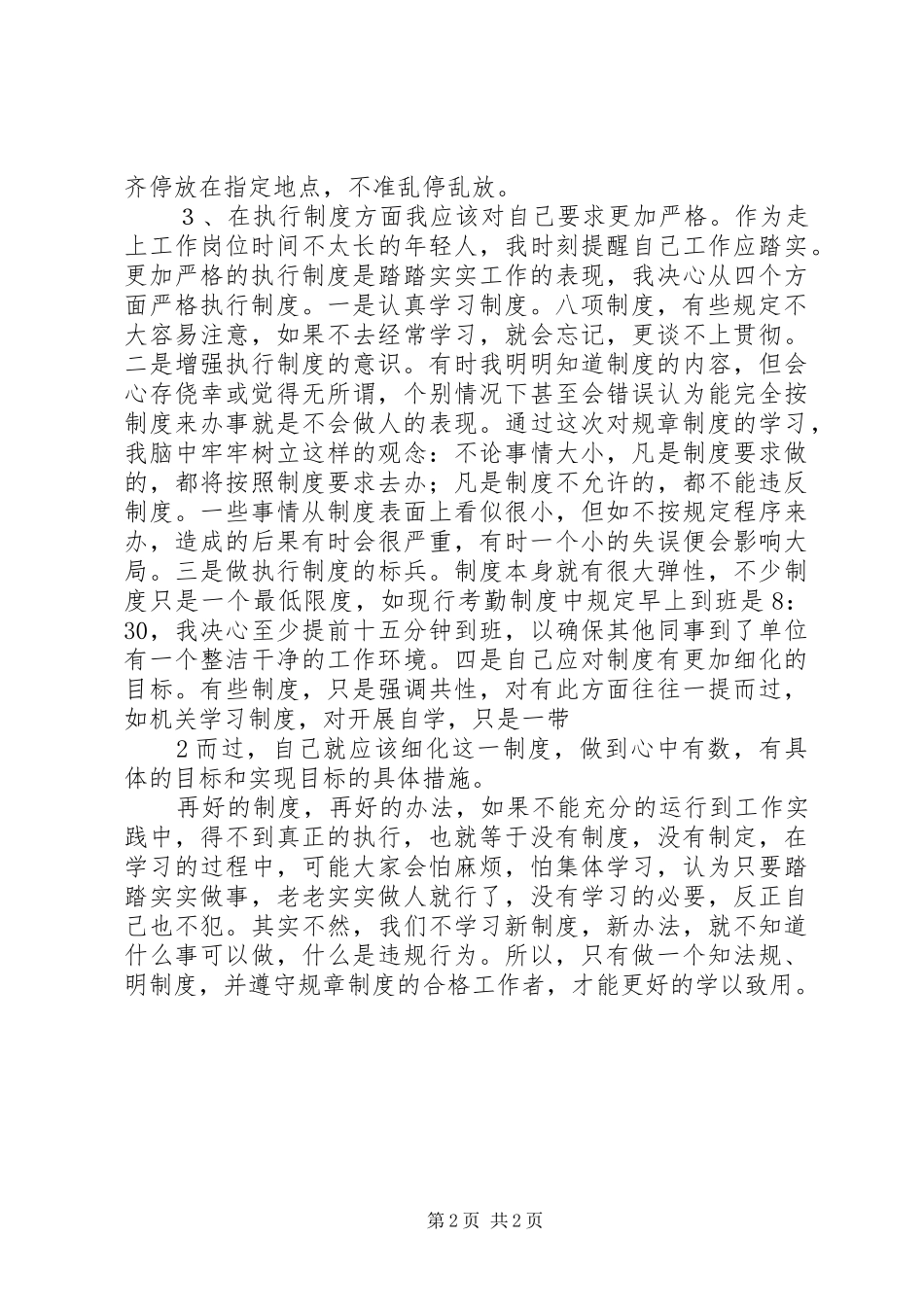 两项制度学习心得体会2 (3)_第2页