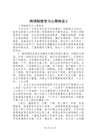 两项制度学习心得体会2 (3)