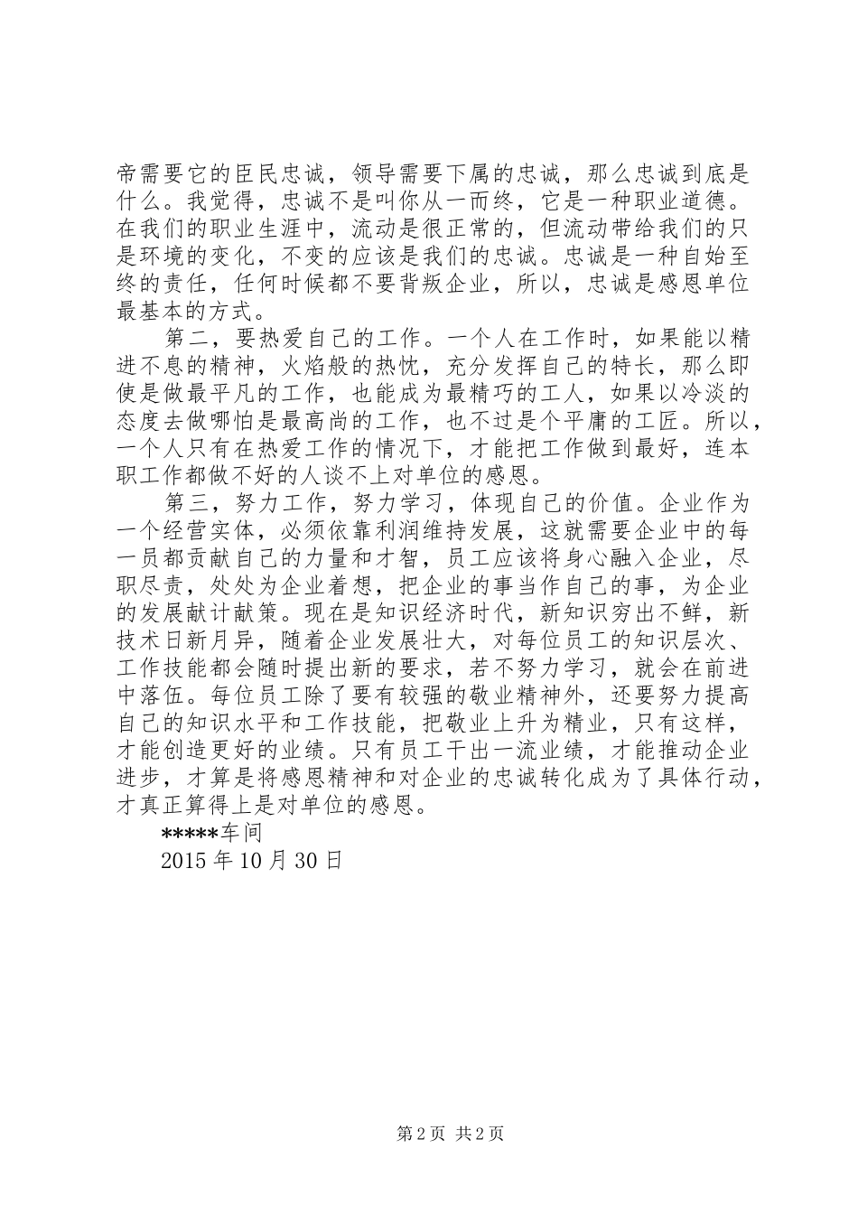 读《善待你的单位》有感[五篇范例]_2_第2页