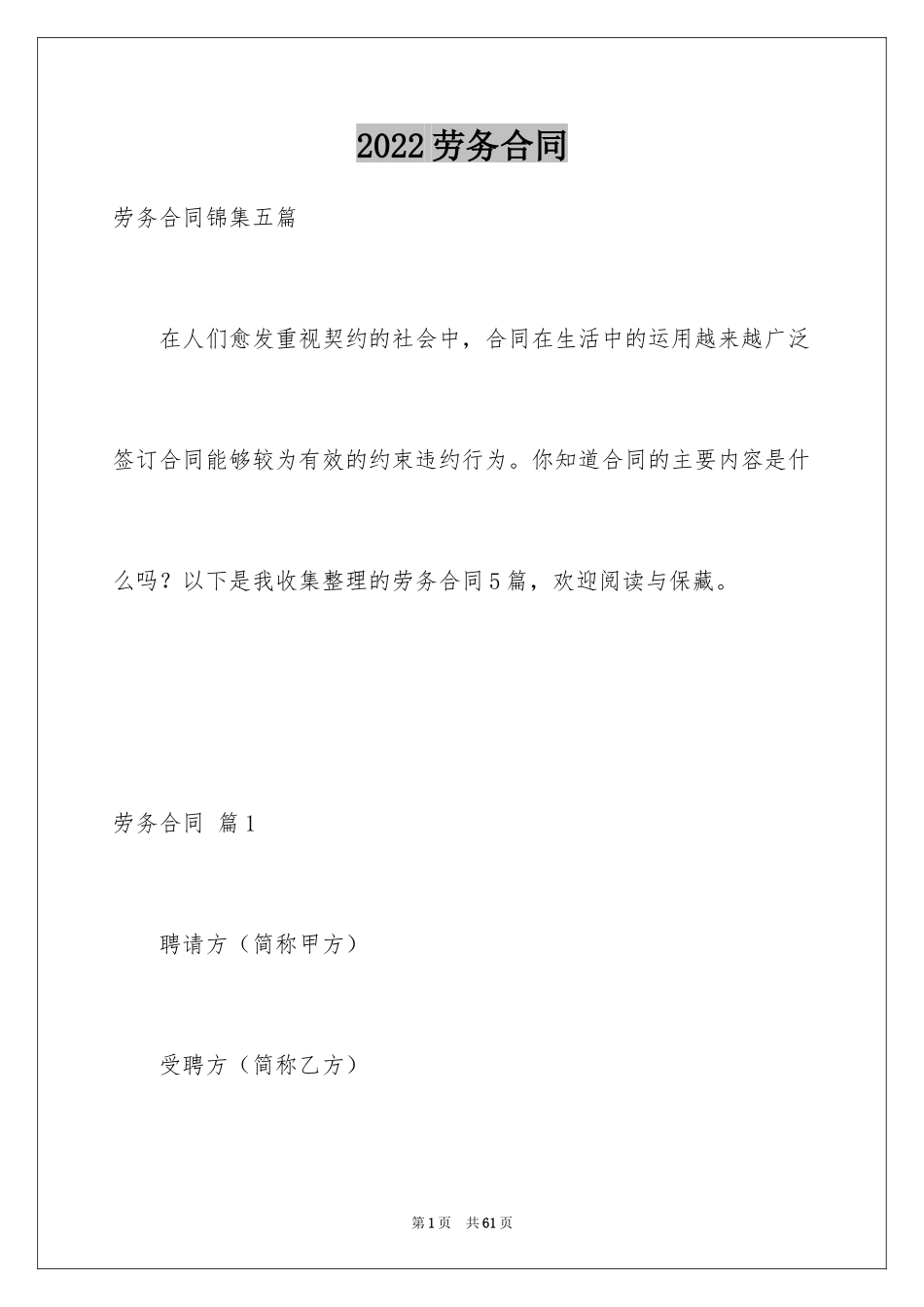 2024劳务合同_873_第1页