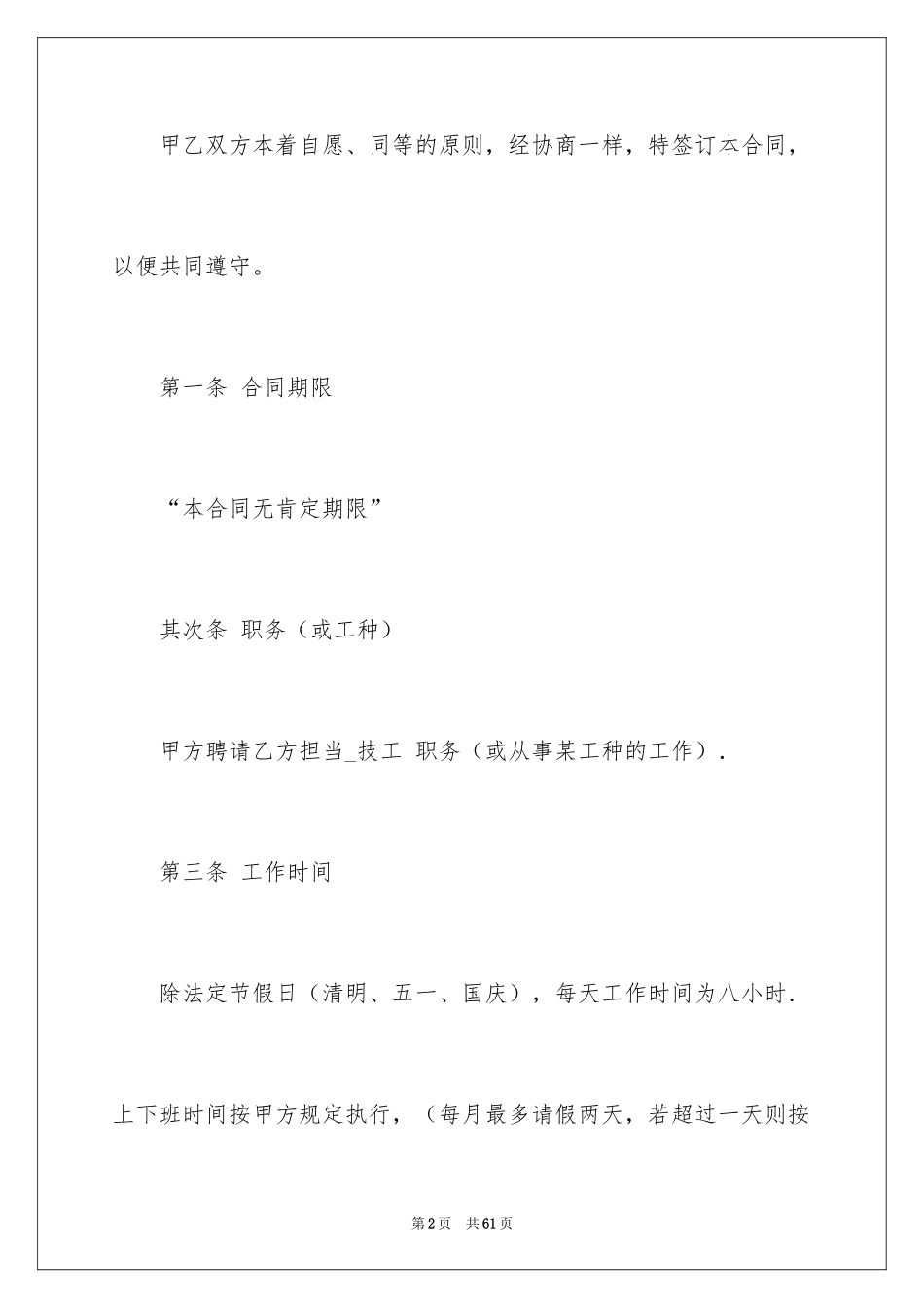 2024劳务合同_873_第2页