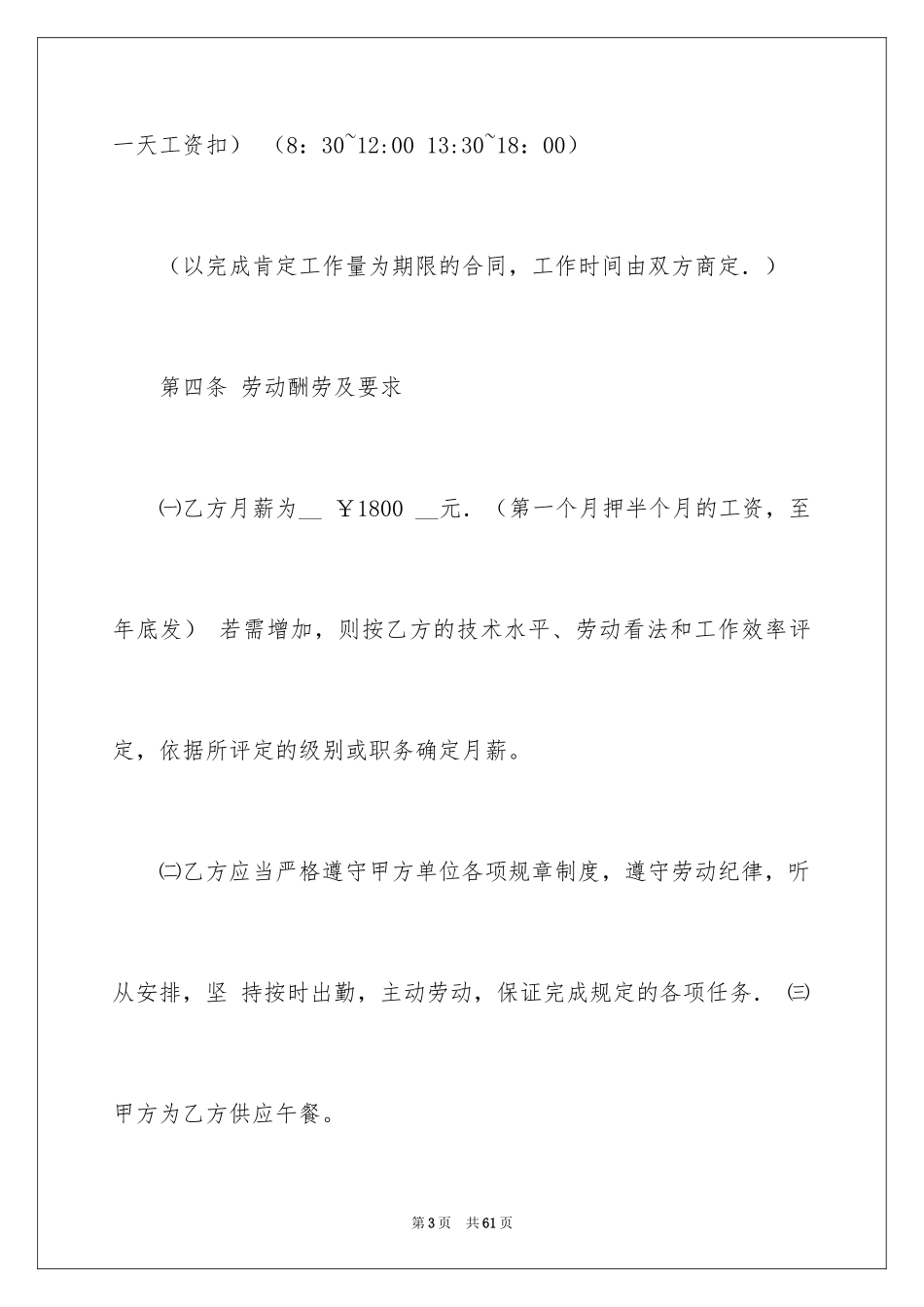 2024劳务合同_873_第3页
