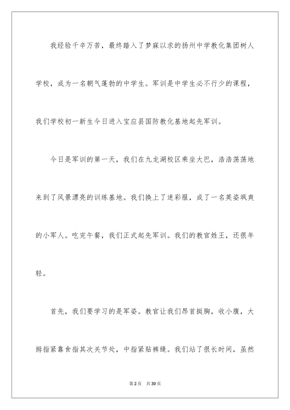 2024军训的周记_10_第2页