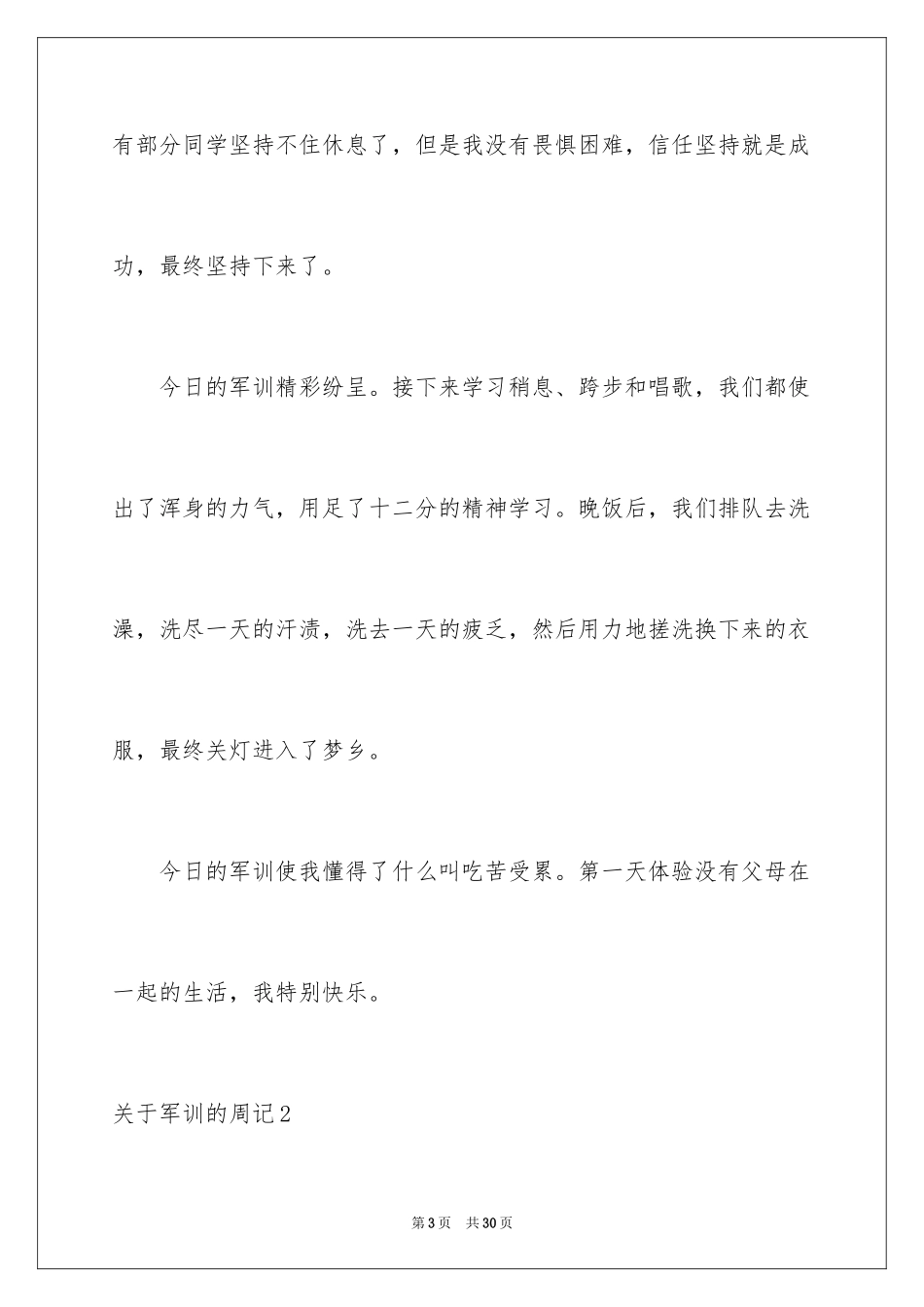 2024军训的周记_10_第3页