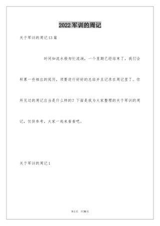 2024军训的周记_10