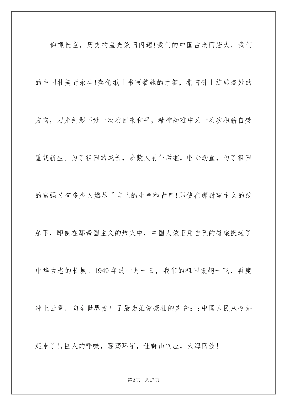 2024国庆演讲稿_13_第2页
