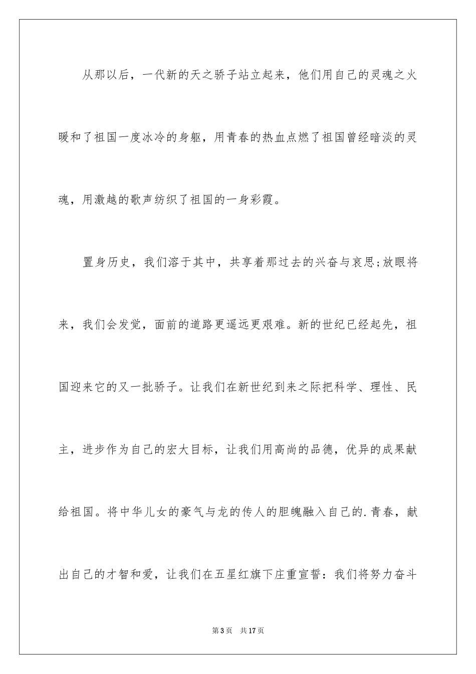2024国庆演讲稿_13_第3页
