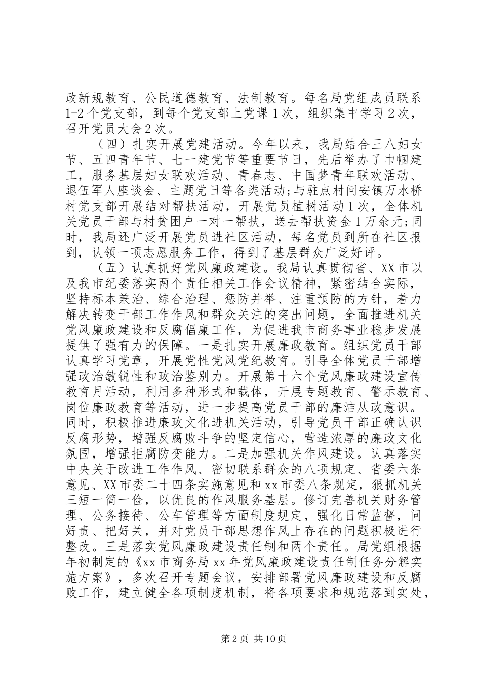 20XX年党务工作心得体会 (2)_第2页