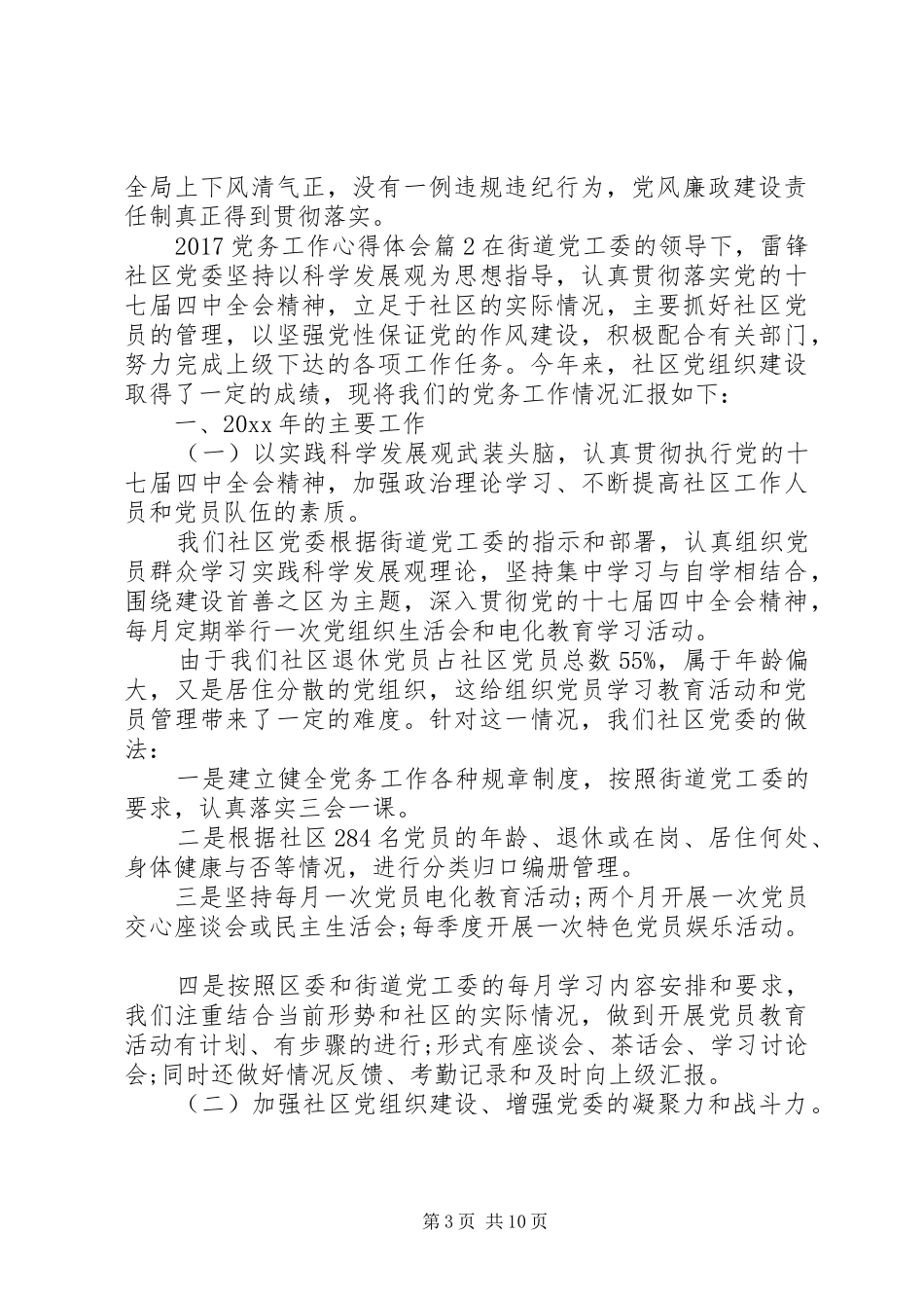 20XX年党务工作心得体会 (2)_第3页